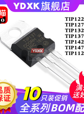 天猫|【10只】TIP122 TIP127 TIP132 TIP137 TIP112插件TO-220