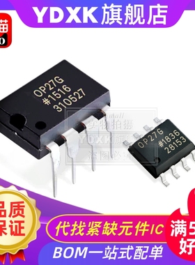 天猫|OP27GP/Z OP271GP OP27GS/Z 直插贴片运算放大器DIP8 SOP8