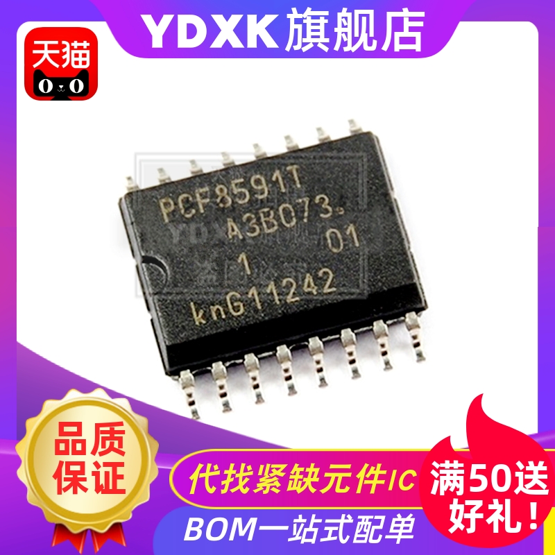 天猫PCF8574P/PCF8591TDIP/SOP