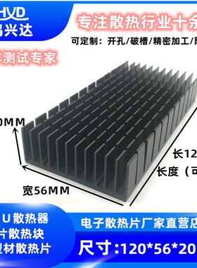 铝散热片120*56*20MM 功放板散热块 电子散热片 路由CPU散热器