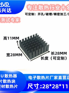 散热片铝 28*28*11MM 功放板散热器 CPU电子散热片 芯片导热块