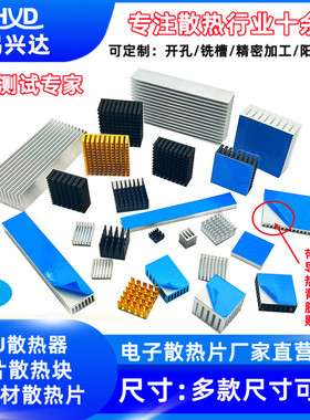 散热片 带导热背胶贴 CPU剖槽散热片 铝型材 显卡显存 路由散热器