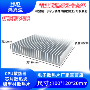 定制 散热片120*120*20MM ax3pro华为路由器散热底座电子电器散热