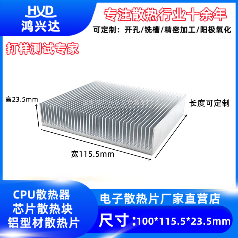 鸿兴达散热片厂家直销密齿型材