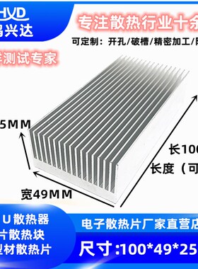散热片铝 T17散热板 S17散热板定制   100*49*25MM 散热器铝型材
