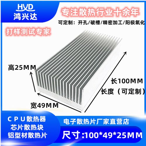 鸿兴达散热器散热片1004925mmdiy