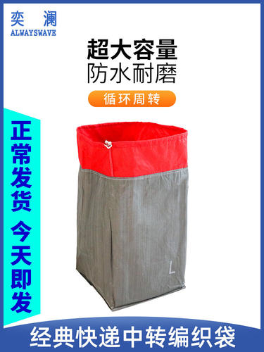 奕澜快递中转袋环保编织袋搬家打包袋帆布大容量蛇皮袋搬家布袋