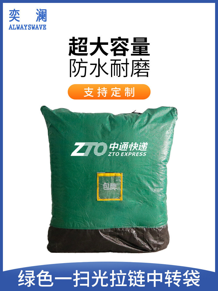 奕澜快递打包袋中转袋拉链物流袋大容量防水加厚编织袋图片