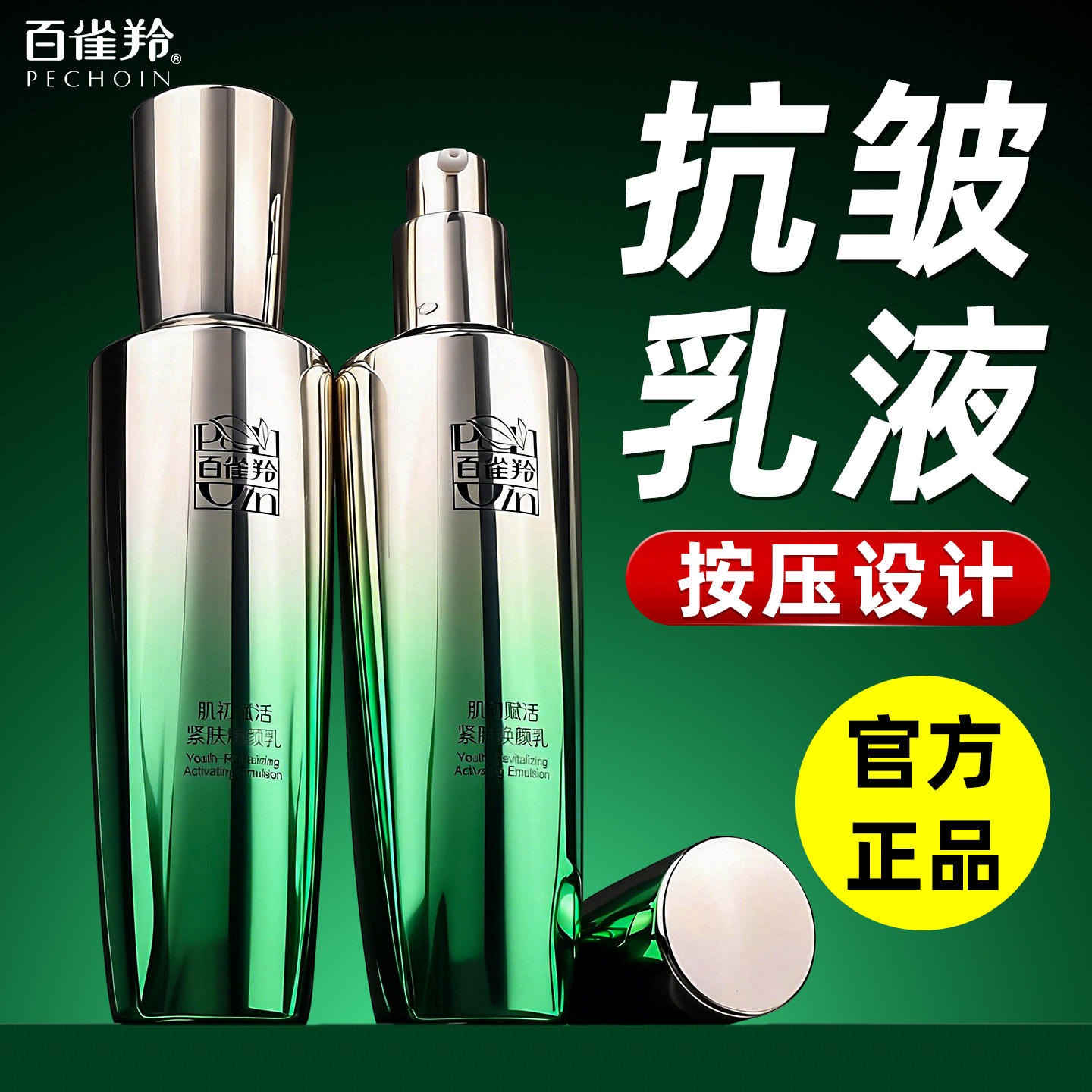 百雀羚乳液肌初赋活紧肤焕颜乳保湿紧致抗皱妈妈擦脸油护肤品正品,美容护肤/美体/精油,乳液/面霜,淘宝优惠券,粉丝福利购,淘宝优惠卷