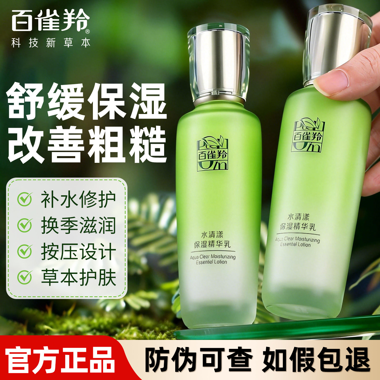 百雀羚乳液水清漾保湿精华乳补水保湿滋润清爽不油腻擦脸油正品女