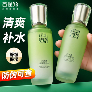 百雀羚爽肤水水清漾柔肤精华水补水保湿舒缓清爽不油腻官方正品女