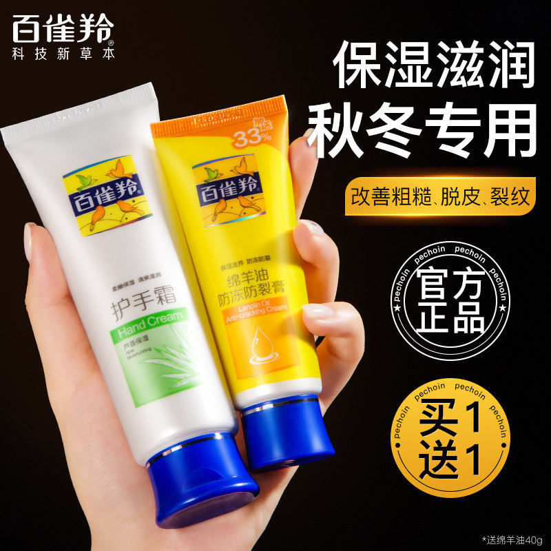 百雀羚护手霜滋润保湿防干裂补水女老牌国货便携式秋冬官方正品女