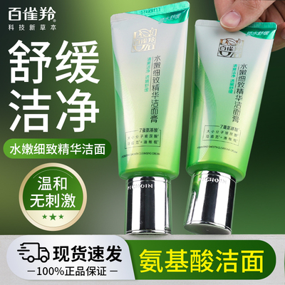 百雀羚水嫩细致精华洁面官方正品