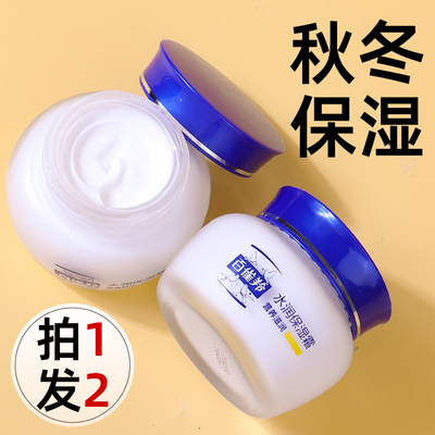 百雀羚面霜水润保湿霜