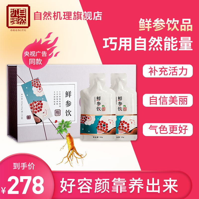 自然机理鲜参饮长白山鲜人参皂甙浓缩液营养滋补养元饮品高档礼盒