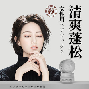  女士专用发泥哑光发油短发刘海自然蓬松头发造型软定型无香发蜡