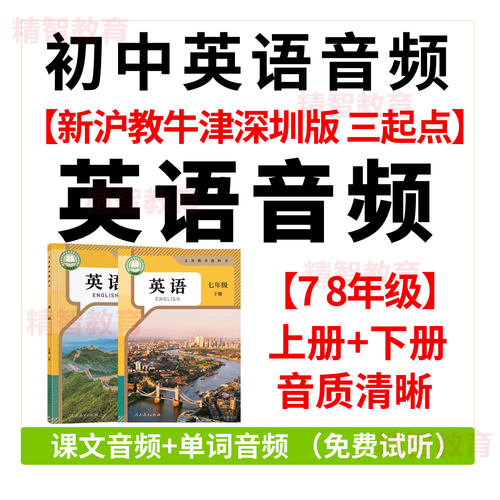 2024年秋季新人教版初中英语音频MP3课文单字朗读78年级上下册新