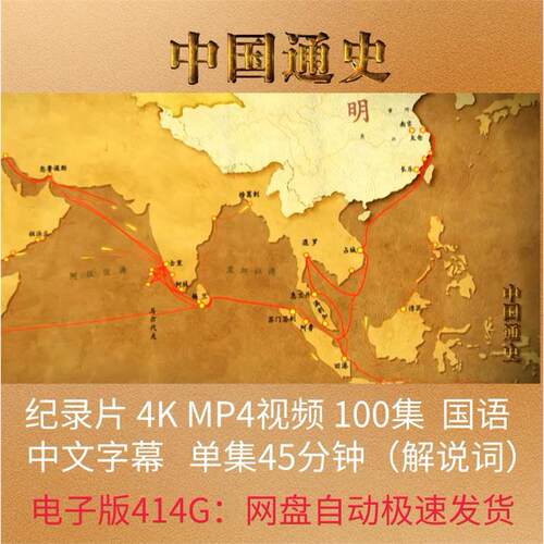 中国通史 4K视频 中国记录片 世界通史 4k超高清 跟着唐诗去旅行