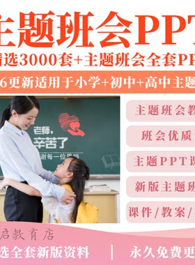 2026主题班会PPT课件教案优质课小学初中高中班主任工作资料包