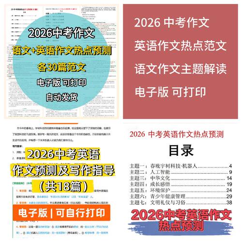 2026中考语文作文英语作文热点预测主题押题科技热点预测电子版