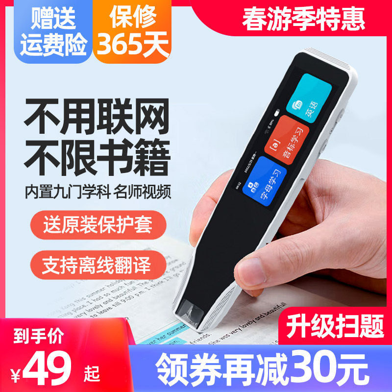 智能词典笔扫读笔翻译笔扫描笔英语学习神器儿童点读笔高中生学生_虎窝淘