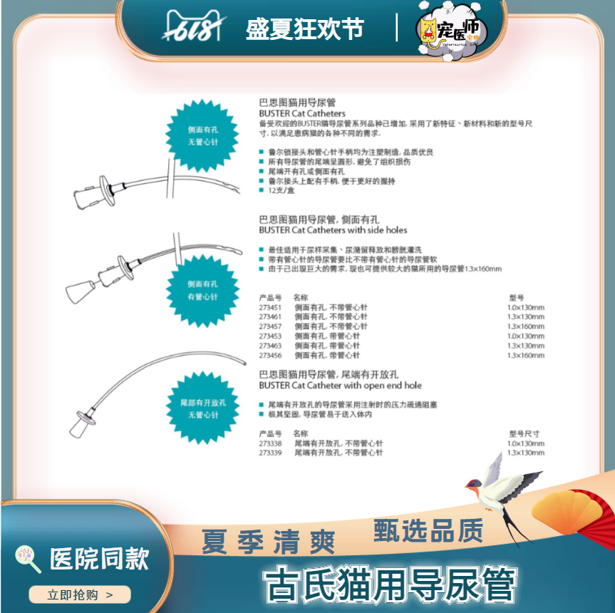 宠物猫用专用导尿管通结石古氏猫导尿管带探头1.0/1.3