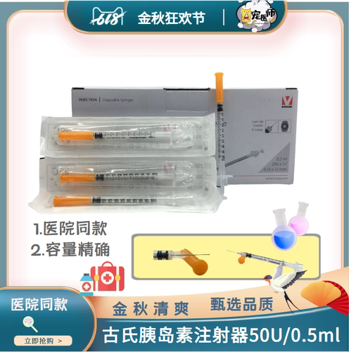 0.5cc古氏进口0.5ml30U胰岛素专用微量注射器一次性宠物犬猫针29G