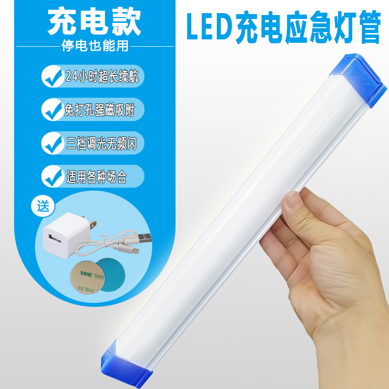 充电led应急灯管夜市摆摊
