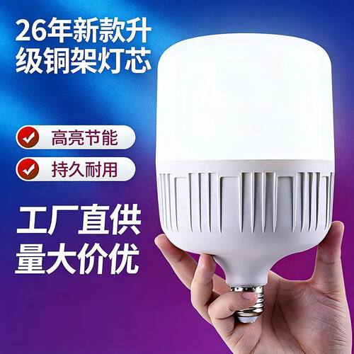 led节能灯泡超亮白光家用室内电灯泡B22卡口E27螺口厂家直销