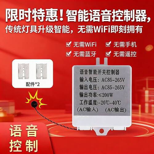 无线智能语音开关免唤醒免网络识别家用声控开关灯语音控制器开关