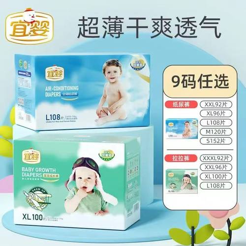 宜婴超薄拉拉裤l码xl干爽透气XXL