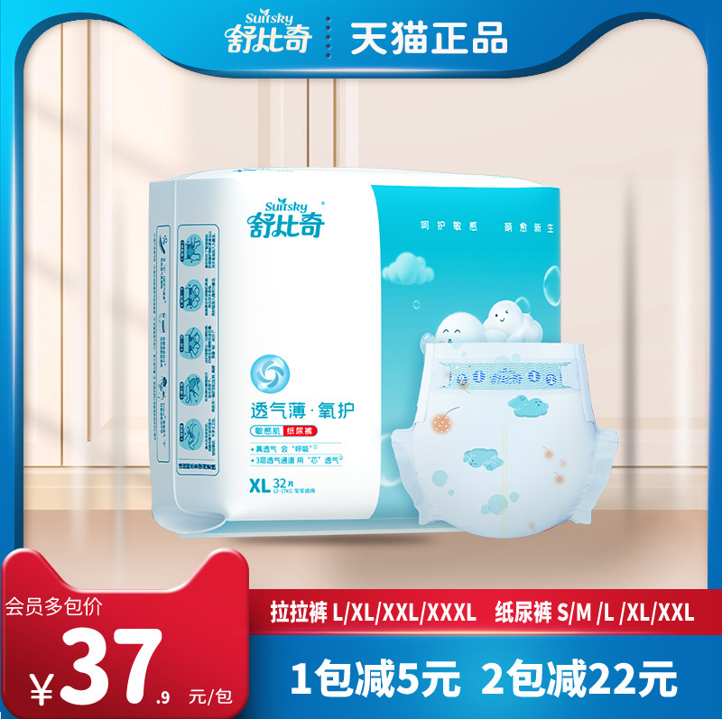 舒比奇透气薄拉拉裤XL码32片超薄透气纸尿裤尿不湿L,XXL,XXXL高性价比高么？