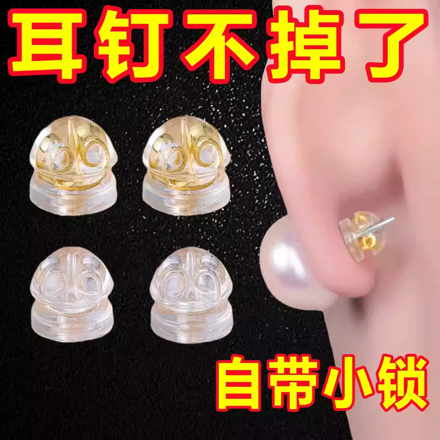 汉堡耳堵高级18k包金耳堵防掉耳钉堵耳环塞子耳钉冒后塞硅胶耳塞