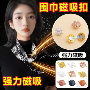 丝巾围巾磁吸扣扣DIY手工配件懒人围脖固定器方巾领巾锁骨装饰扣