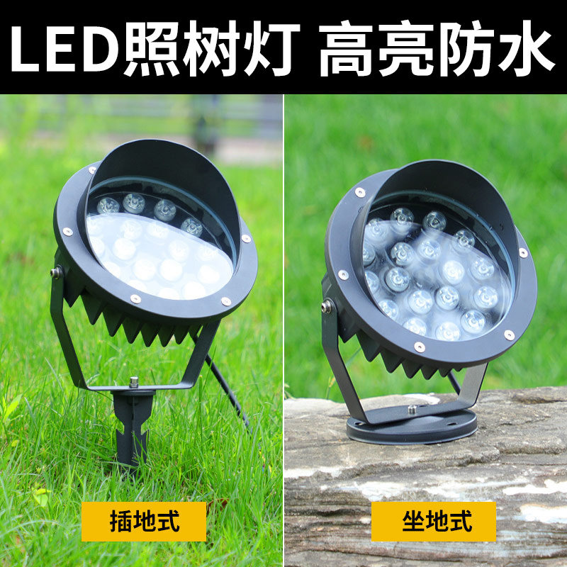 照树灯射灯户外防水景观灯室外花园草坪七彩变色投光灯园林灯220v