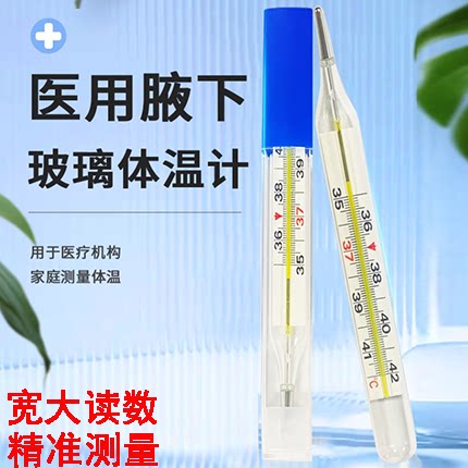 大刻度大号水银体温计精准