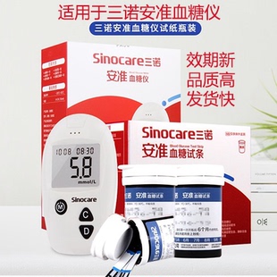 三诺安准型血糖试纸测血糖仪50片100片家用瓶装送采血针棉片活动