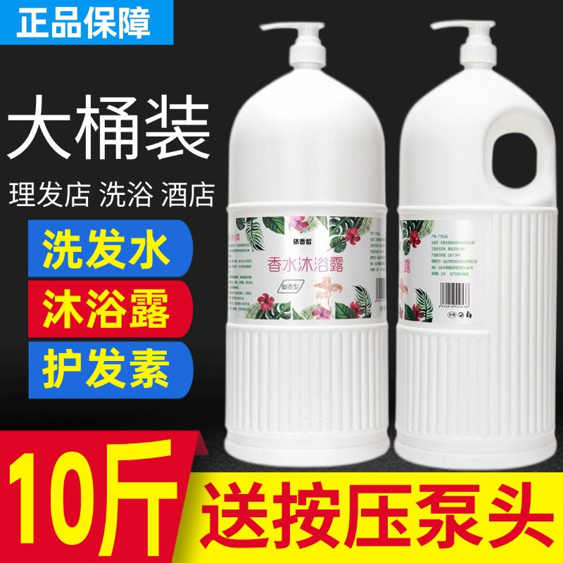 理发店洗发水沐浴露大桶装