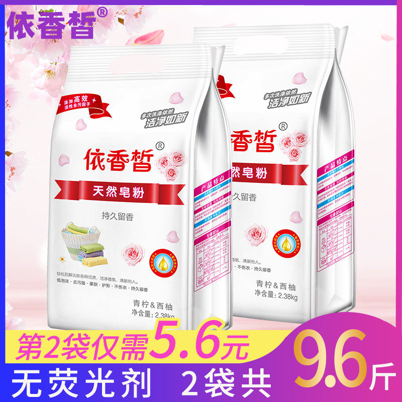 正品洗衣粉整批包邮家庭装大包装香味持久家用实惠装整箱天然皂粉