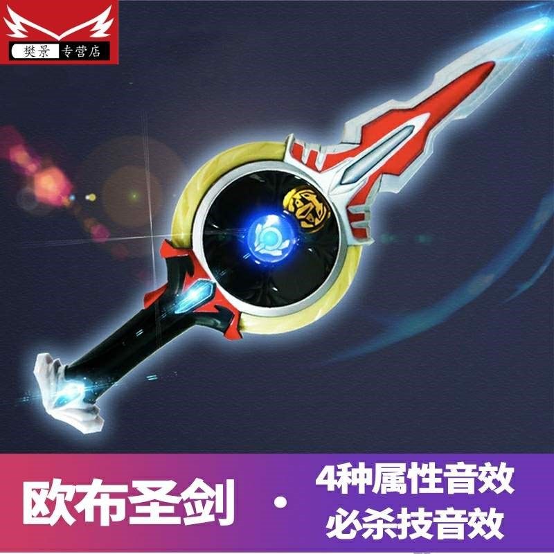 欧布圣剑罗布暗黑至高豪华版声光原生大号黑暗欧布圣剑玩具
