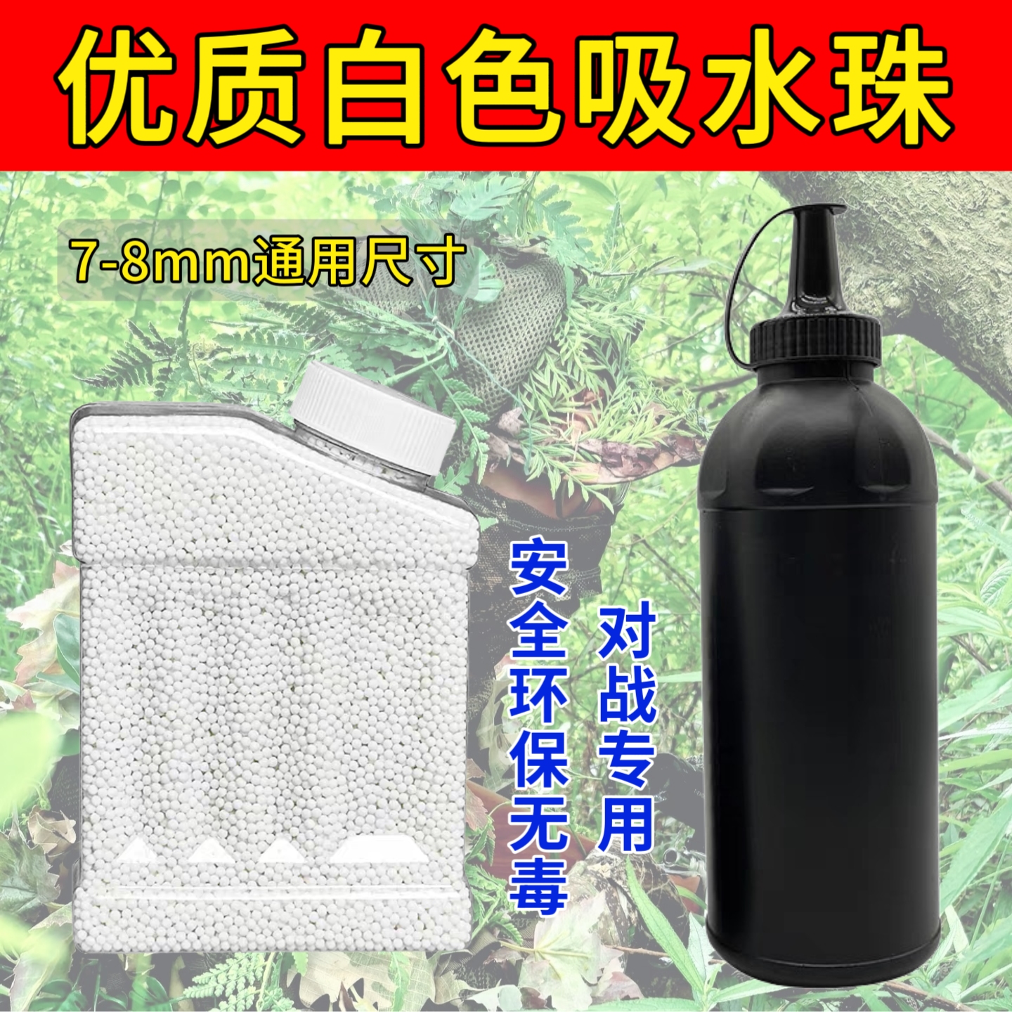 加韧乳白水晶弹7-8mm水宝宝吸水珠3KG抗压水蛋白色水泡弹玩具