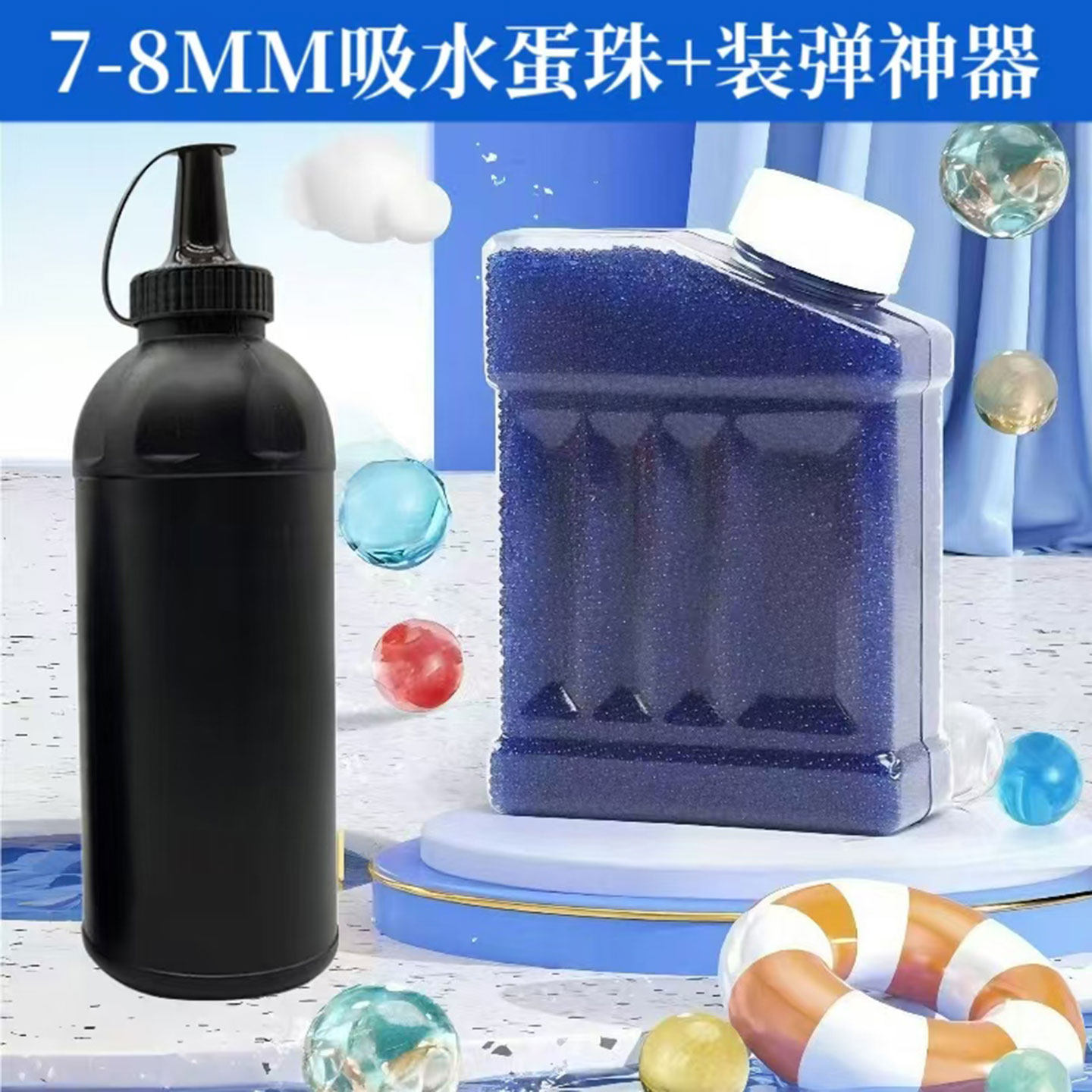 吸水珠7-8mm水晶弹水弹珠通用软子蛋水蛋男孩泡大珠玩具加弹神器
