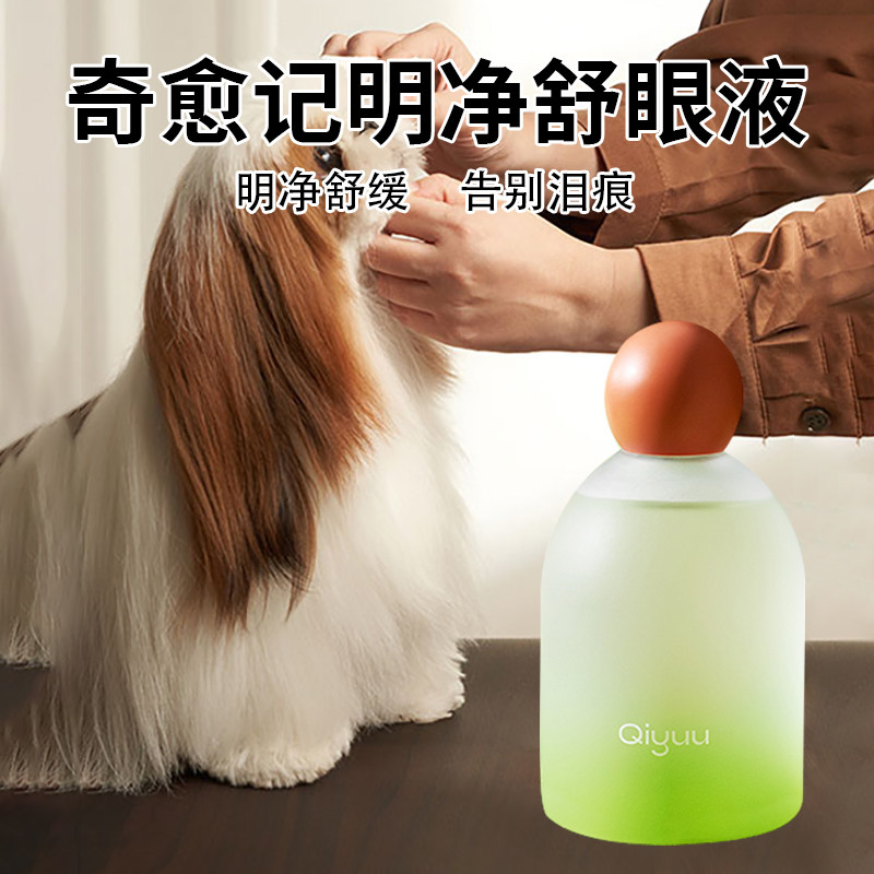 奇愈记猫咪狗狗眼部宠物护理温和祛泪痕清洁舒眼液泪痕液250ml