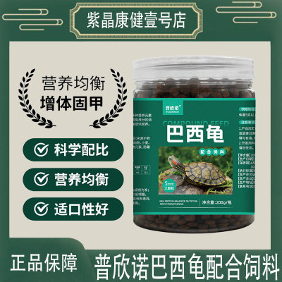 普欣诺龟粮乌龟饲料草龟食物巴西龟金钱龟粮食龟粮虾干龟食维生素