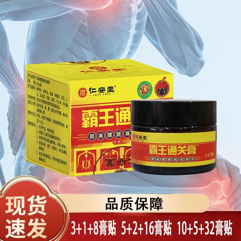 仁安堂霸王通关膏颈肩腰腿痛保健膏骨碎补威灵仙血竭伸筋草五加皮