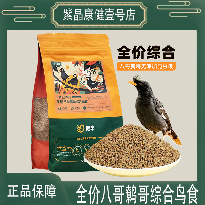 鹩哥鸟食饲料包邮鹩哥饲料八哥鸟食八哥饲料鹩哥食鸟粮亮毛肥膘型