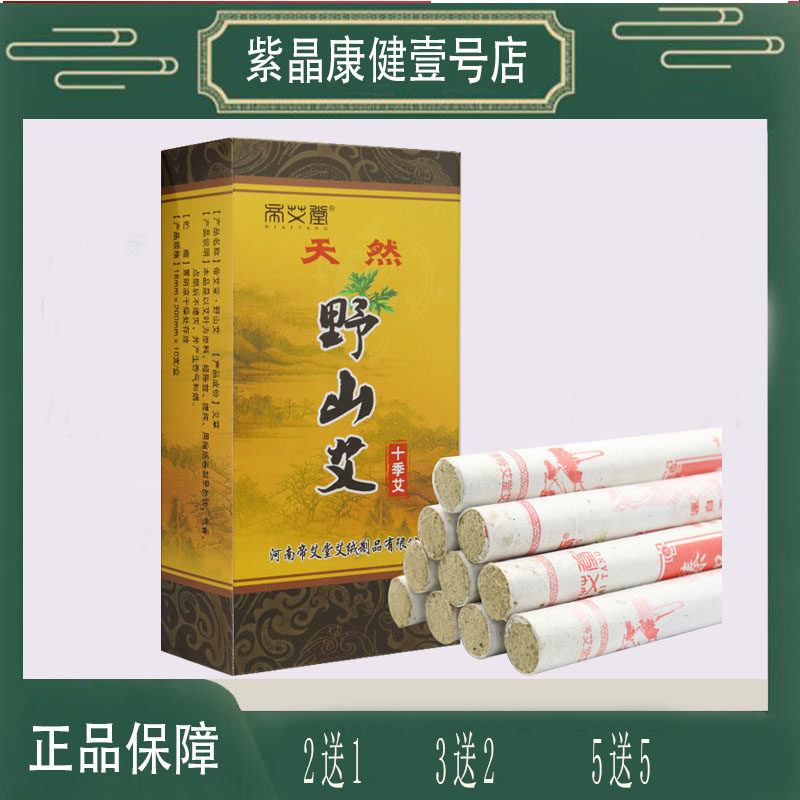【5送5】帝艾堂十季陈艾灸条艾条纯艾熏陈年艾草条柱天然野山艾