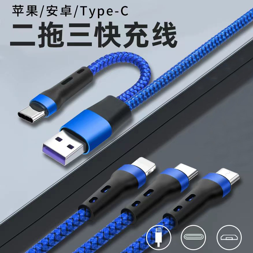 2拖3快充电数据线3合1充电线一拖三手机typec ipad