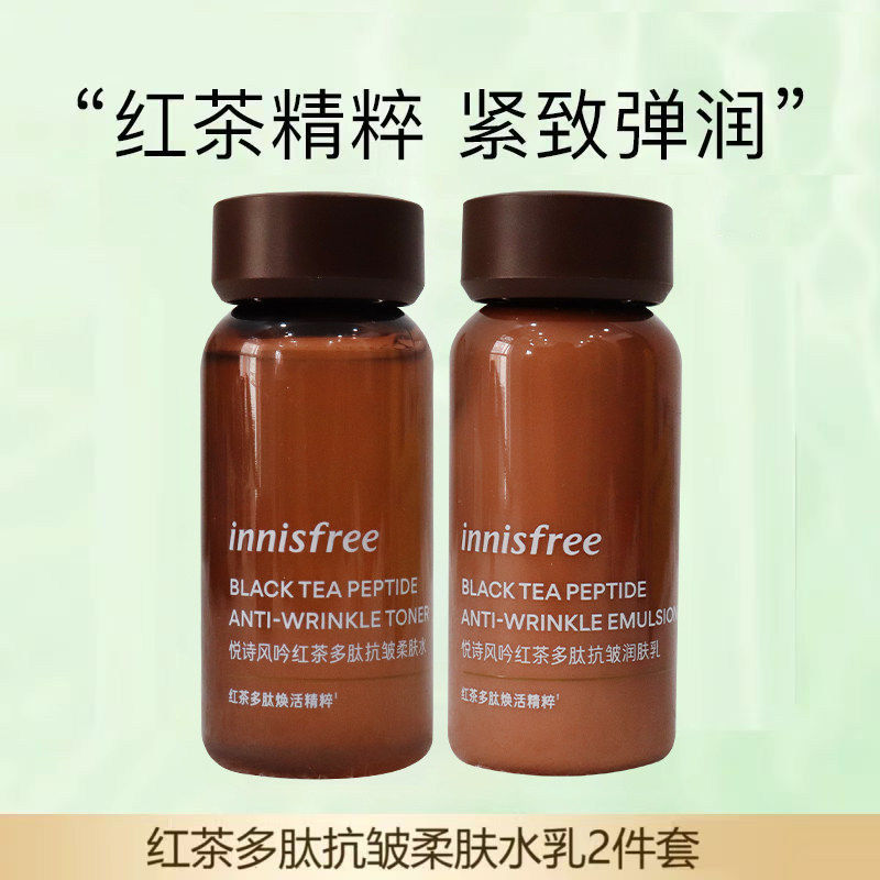 innisfree悦诗风吟红茶青春焕活悦享护肤套柔肤水润肤乳保湿滋润