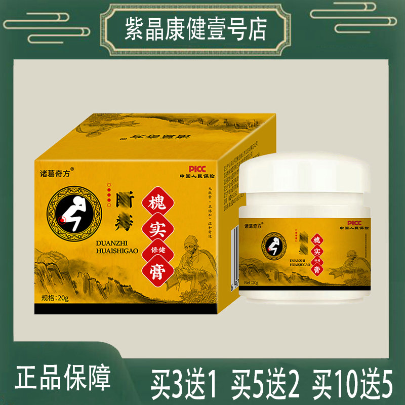 【3送1】诸葛奇方断痔槐实膏 乳膏 软膏 成人男女性  20克/瓶